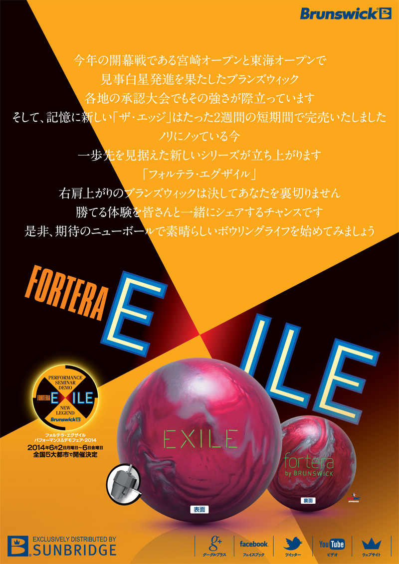 ブランズウィック フォルテラエグザイル (PARKLANES PRO SHOP)