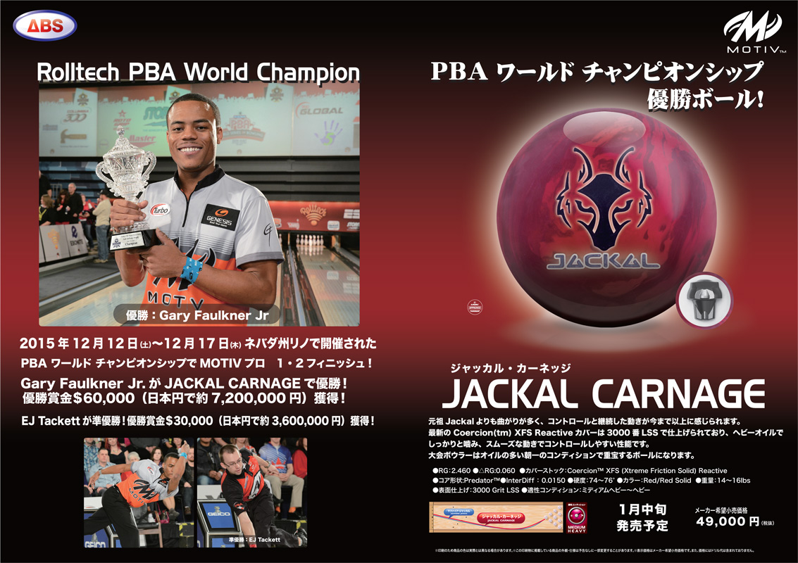 モーティブ ジャッカルカーネッジ (PARKLANES PRO SHOP)